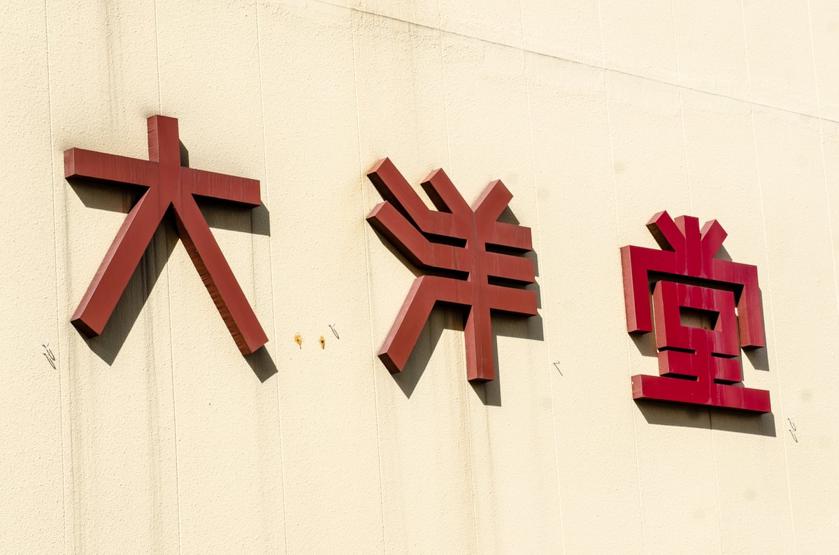 Picture for: Japanese 1 (Lake Harriet Upper) ONLINE